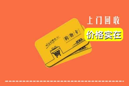 台州市回收购物卡