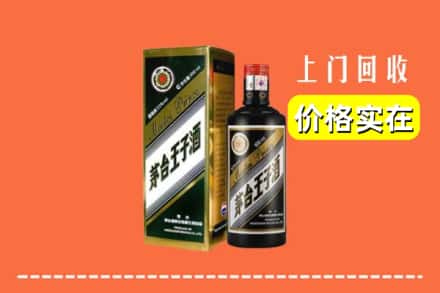 台州市回收王子酒